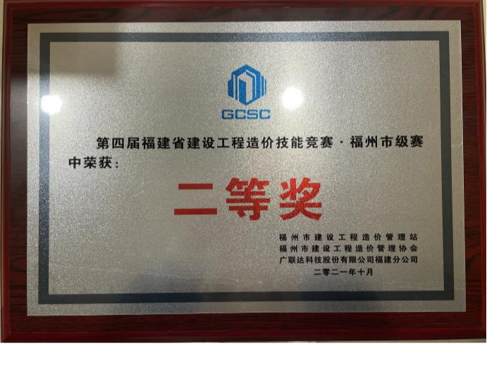 喜報(bào) | 福建聯(lián)審榮獲福州市級(jí)競(jìng)賽二等獎(jiǎng)、廈門(mén)市級(jí)競(jìng)賽三等獎(jiǎng)(圖7)